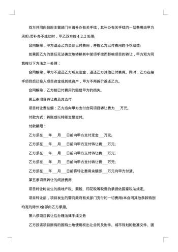 项目转让合同范本