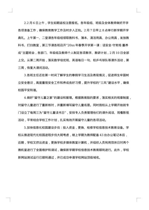 春季开学自查报告