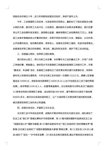 局工会工作总结