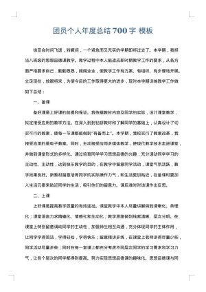 团员个人年度总结700字
