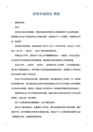 辞职申请报告