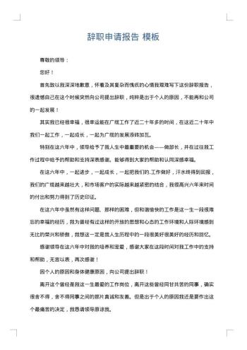 辞职申请报告