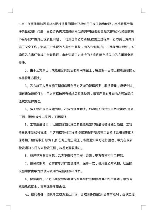 广告合同模板集合