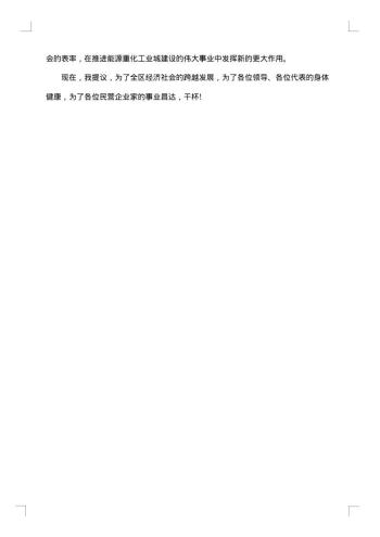 工商联代表大会闭幕讲话