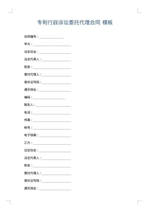 专利行政诉讼委托代理合同