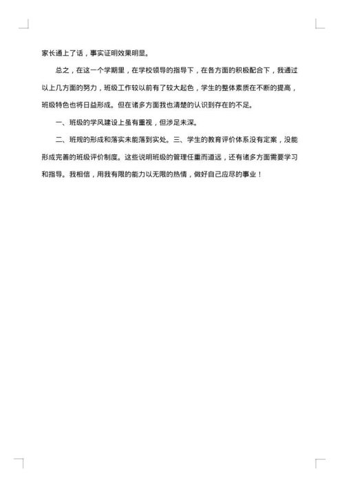 班主任2025年教学总结