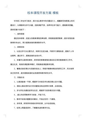 校本课程开发方案