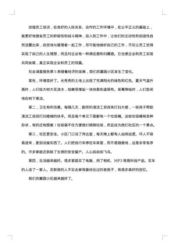 关于社会调查报告