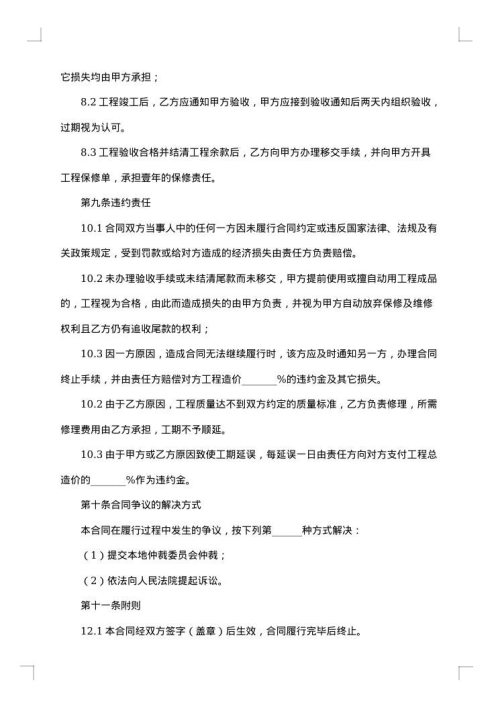 装修简单合同