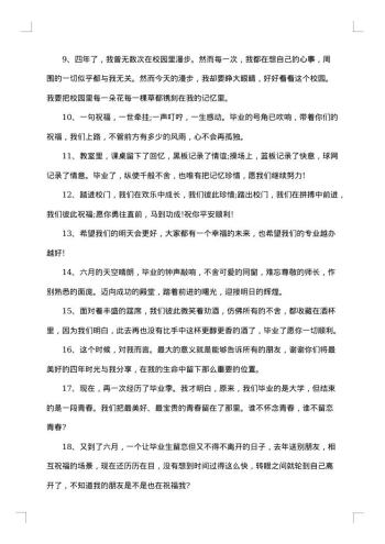 离别伤感大学毕业赠言