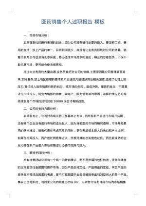 医药销售个人述职报告