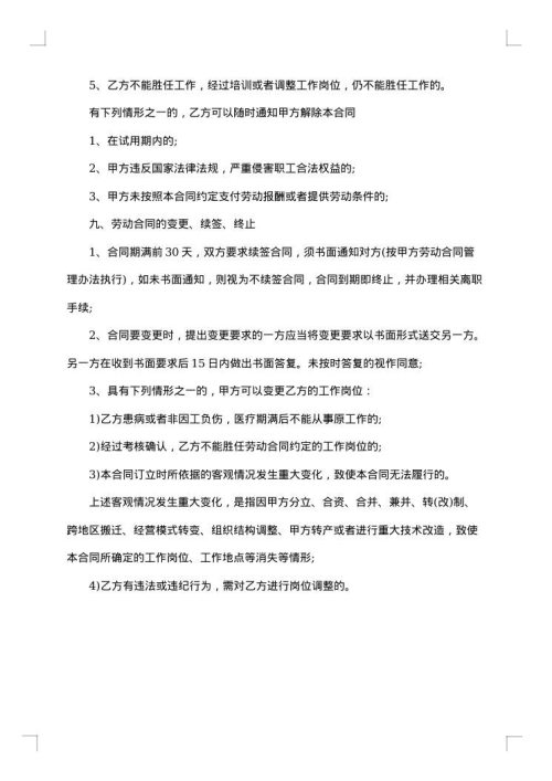 产品销售员工聘用协议