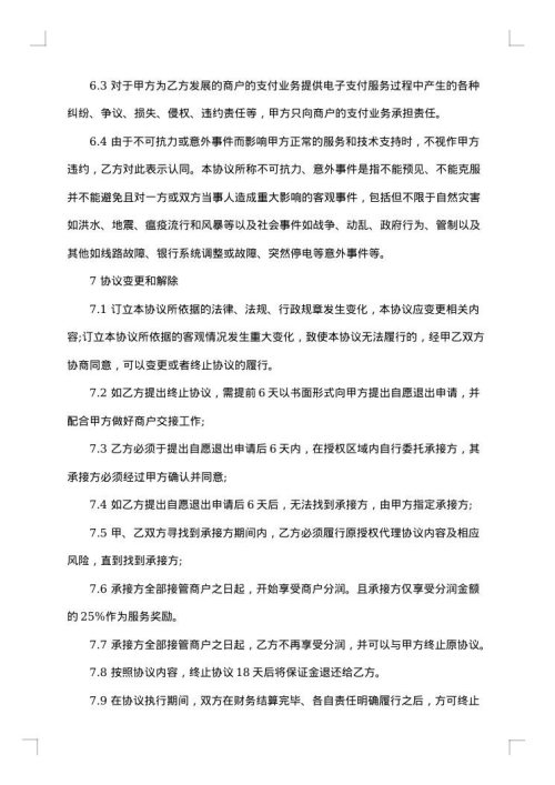 普通代理商分销合同书