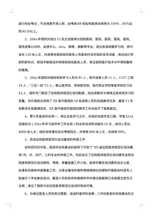 医院后勤年终总结