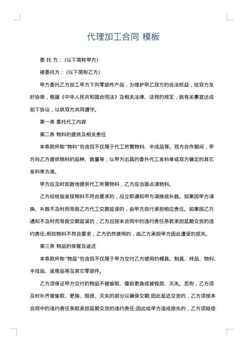代理加工合同