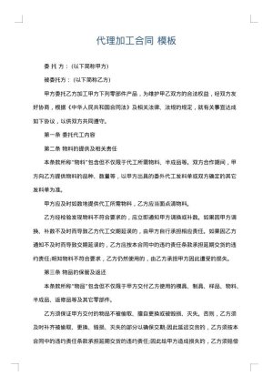 代理加工合同