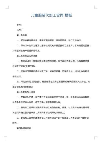 儿童服装代加工合同