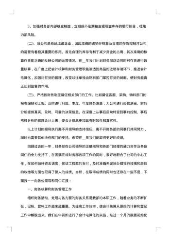 村主任年终个人述职报告范文