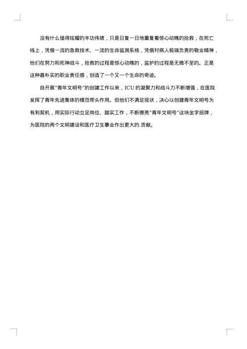 医院基层医生个人工作总结