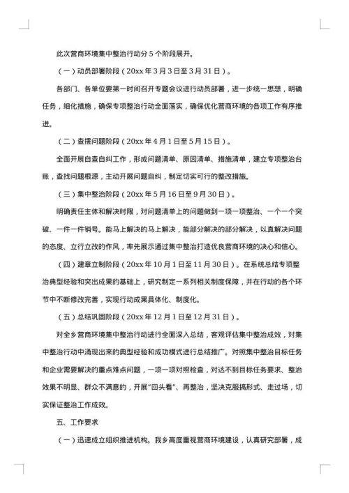 整改情况报告