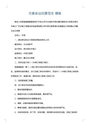 方案会议纪要范文