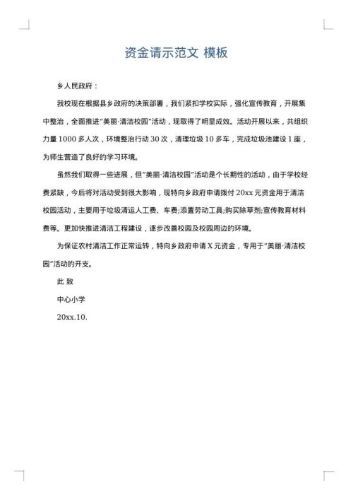 资金请示范文
