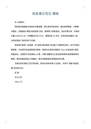 资金请示范文