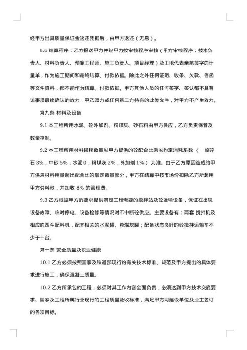 混凝土委托加工合同