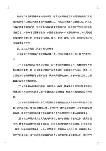 月底工作总结怎么写?
