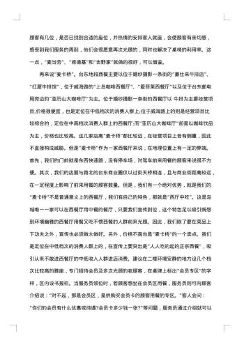 餐厅营销推广策划方案范文