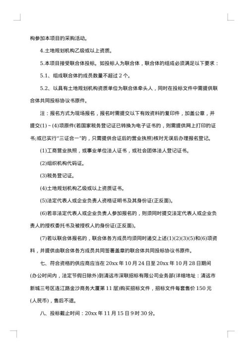 国土资源局招标公告