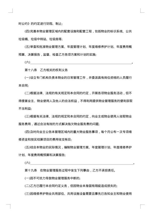 简单物业管理合同