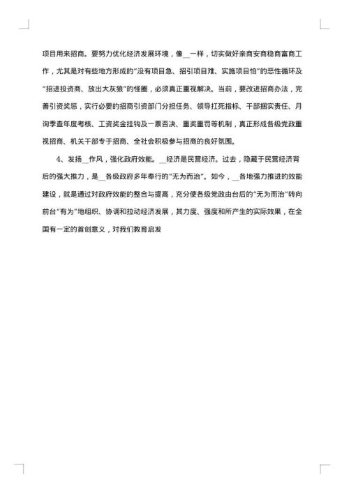 挂职工作总结
