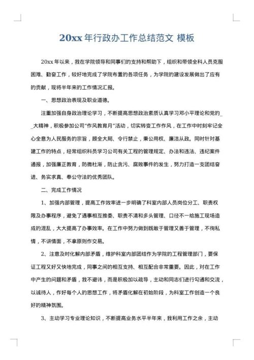 2025年行政办工作总结范文