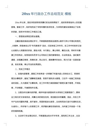 2025年行政办工作总结范文