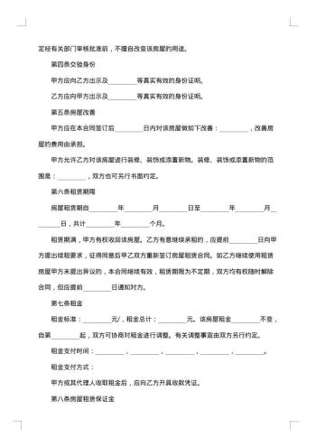 城市房屋中介租赁合同