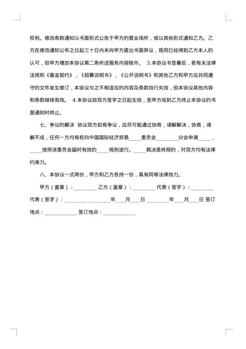 远程交易服务协议