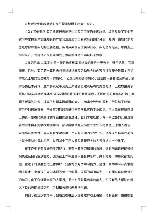有关认知实习报告范文汇编