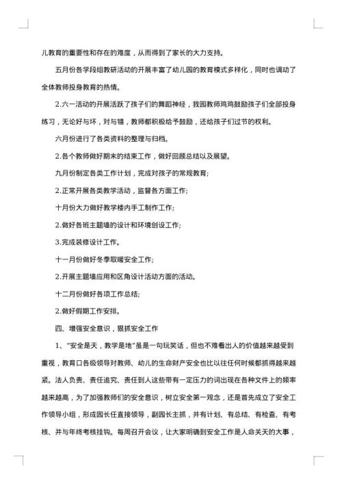 幼儿园年度德育工作总结