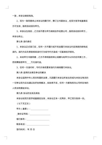 新版股权赠与合同