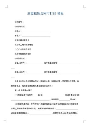 房屋租赁合同可打印