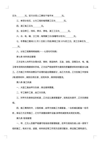 中国人民保险公司建筑、安装工程保险单