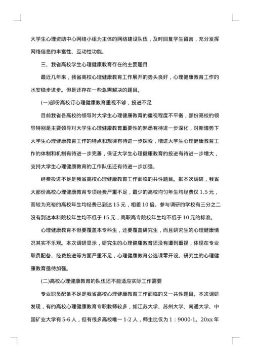 大学生法制意识调查报告_法律意识调查报告