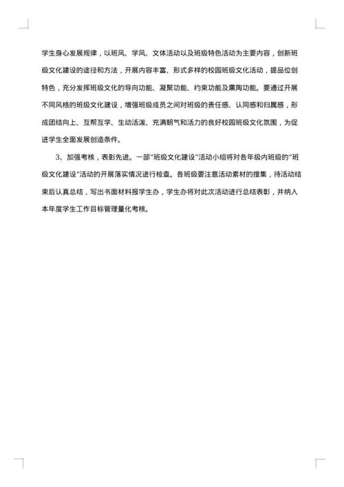 优秀班级建设方案