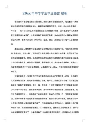 2025年中专学生毕业感言