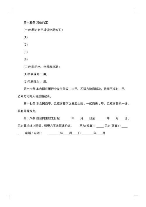 中介三方租房合同模板