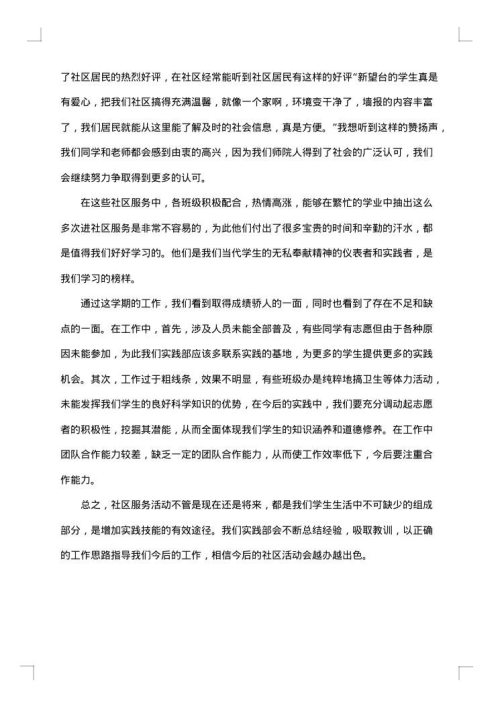 学生社团工作总结