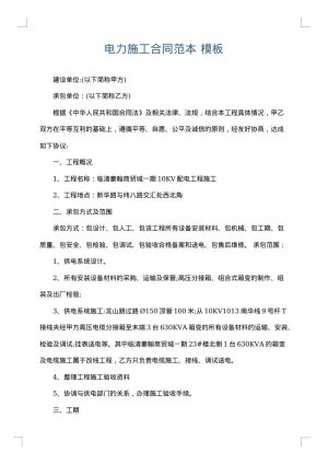 电力施工合同范本