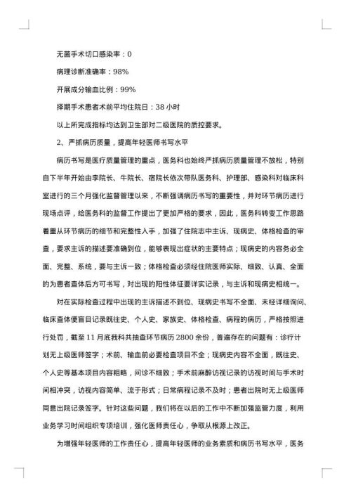 医院后勤年终总结