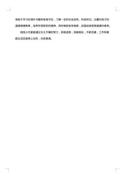 家风清廉家庭事迹材料